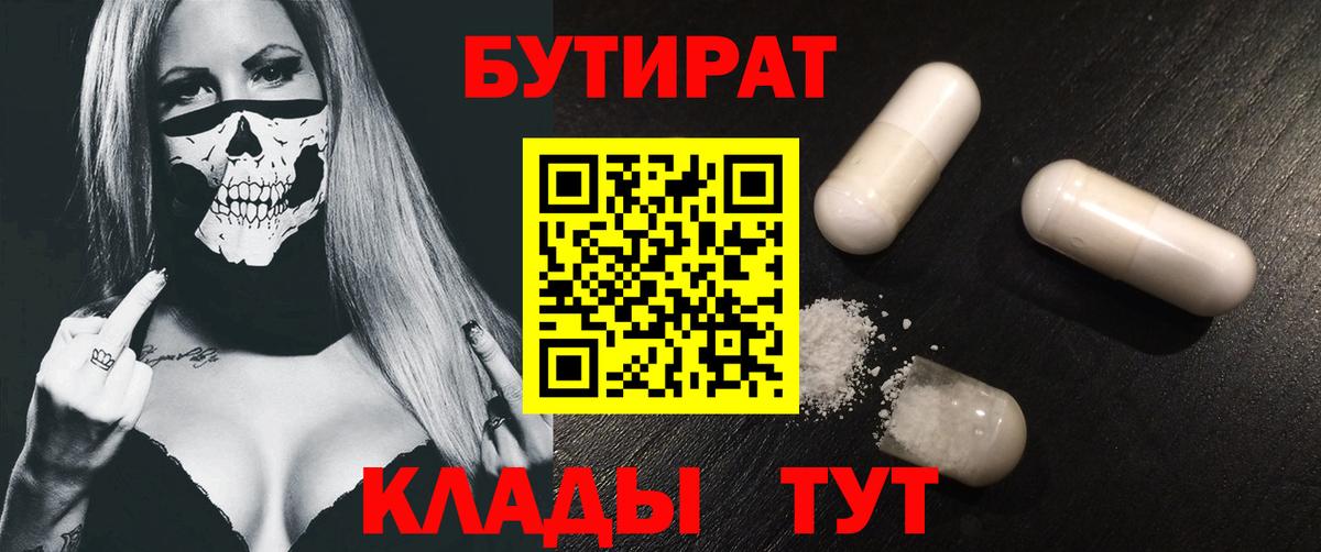 БУТИРАТ бутандиол Урус-Мартан