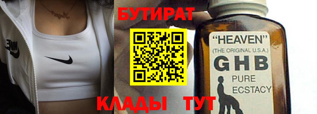 Урус-Мартан  Бутират жидкий экстази  Вход с VPN 