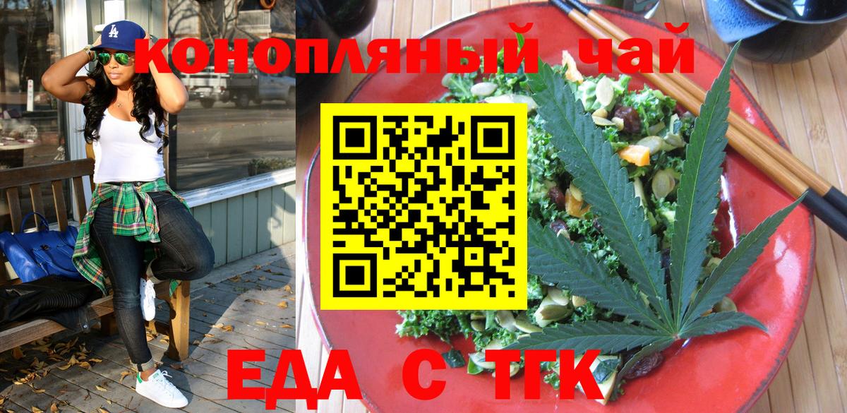 Еда ТГК марихуана  Вход с VPN  Урус-Мартан 