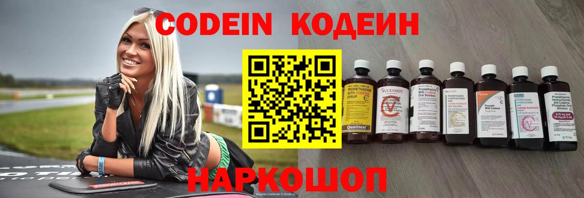 Кодеин Purple Drank  Вход с VPN  Урус-Мартан 