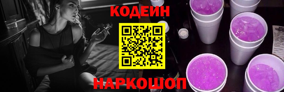 Codein напиток Lean (лин) Урус-Мартан