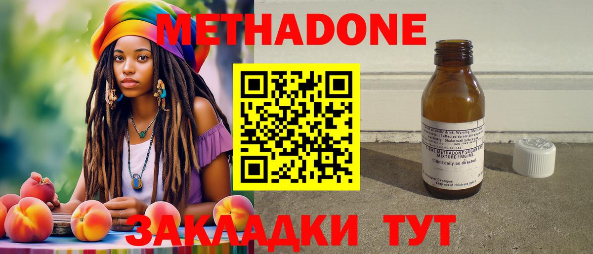 Метадон VHQ  Метадон methadone  Урус-Мартан  Вход с VPN 